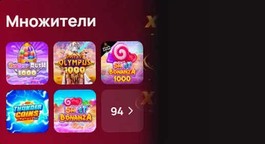 Коллекция Множители — 94 слота
